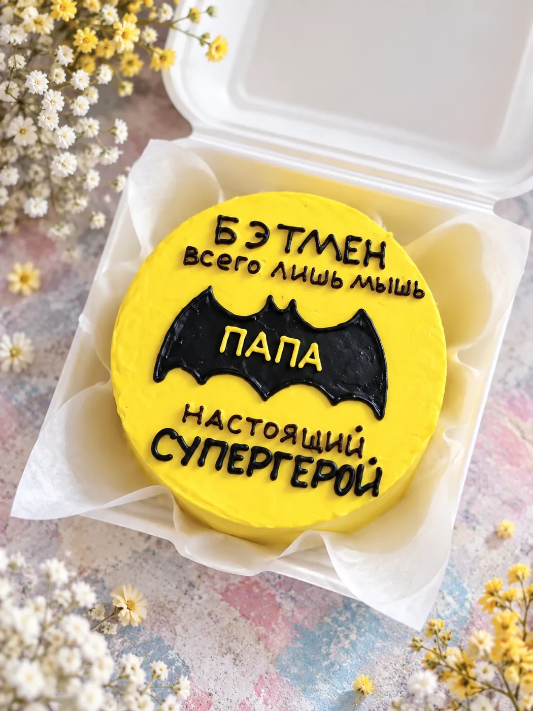 Жёлтый бенто-торт с чёрной летучей мышью и надписью «Бэтмен всего лишь мышь, папа настоящий супергерой»